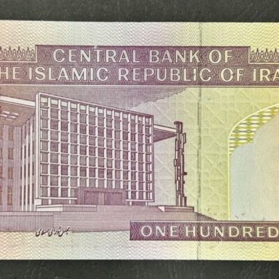 100 Риала, Иран (1985–2006) – UNC