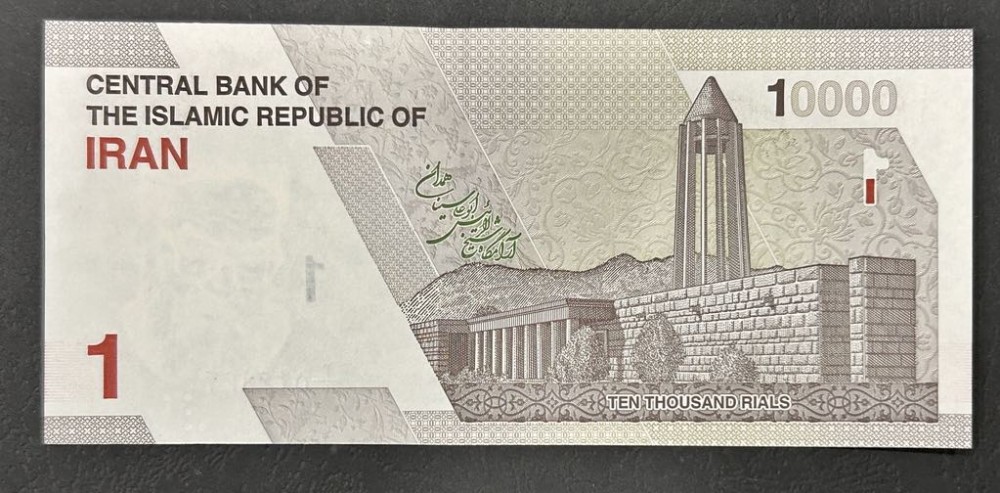 Иран – 10 000 Риала (2015) – UNC