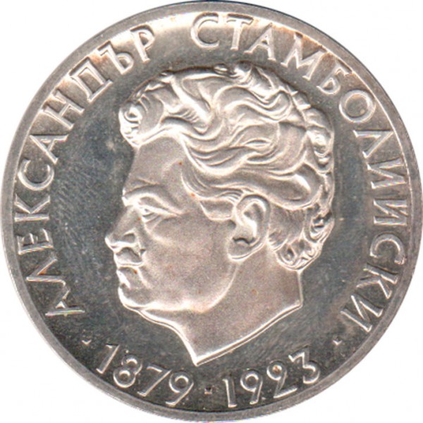 България 5 лева 1974 г. – ЮБИЛЕЙНА - Image 2