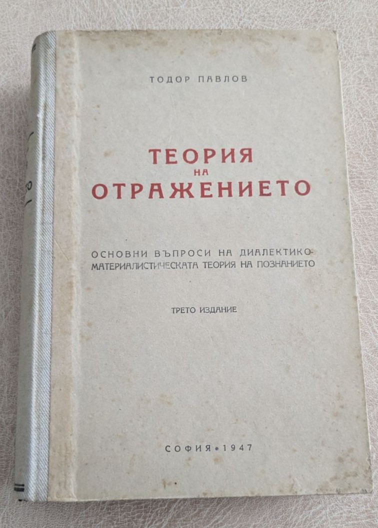 Теория на отражението