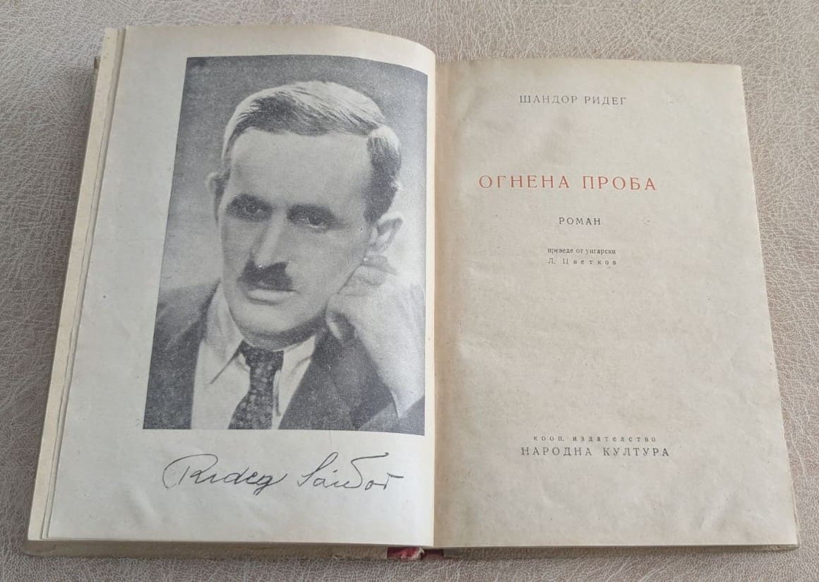 Шандор Ридег – Огнена проба - Image 2