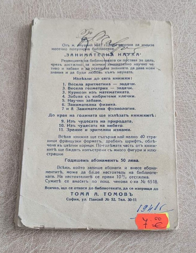 Занимателна физиология (1941).1