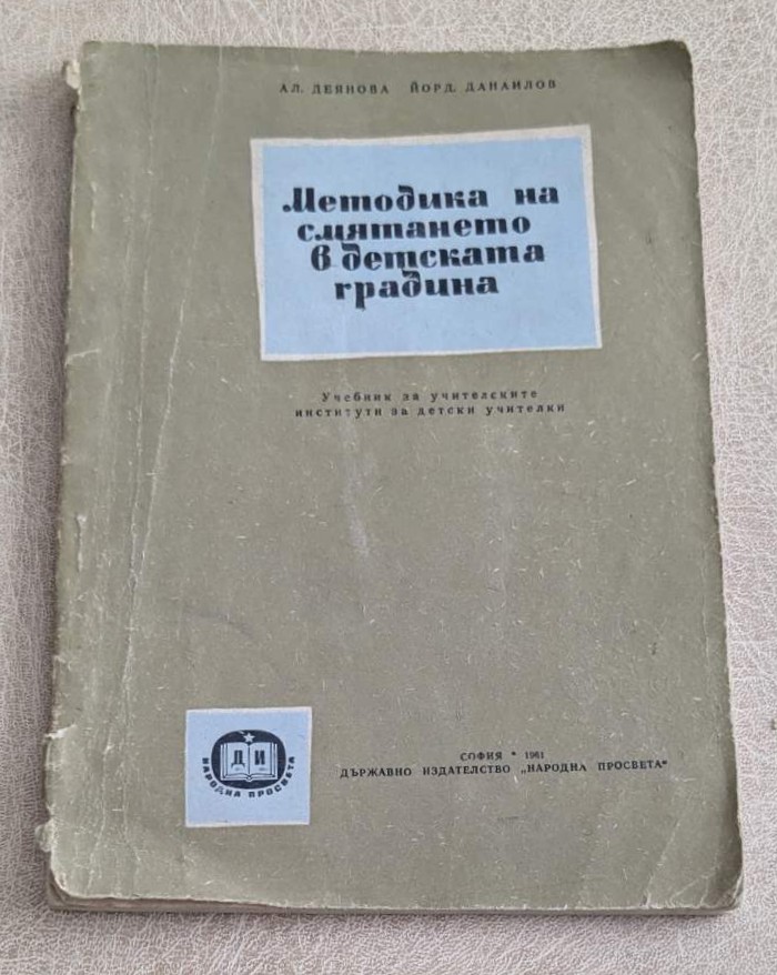 Методика на смятането в детската градина (1961)