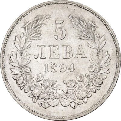 *** РЕПЛИКА *** България 5 лева 1894 г