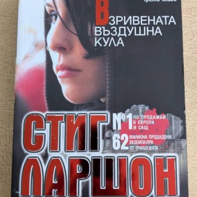 Взривената въздушна кула Стиг Ларшон