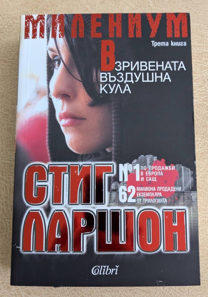 Взривената въздушна кула Стиг Ларшон