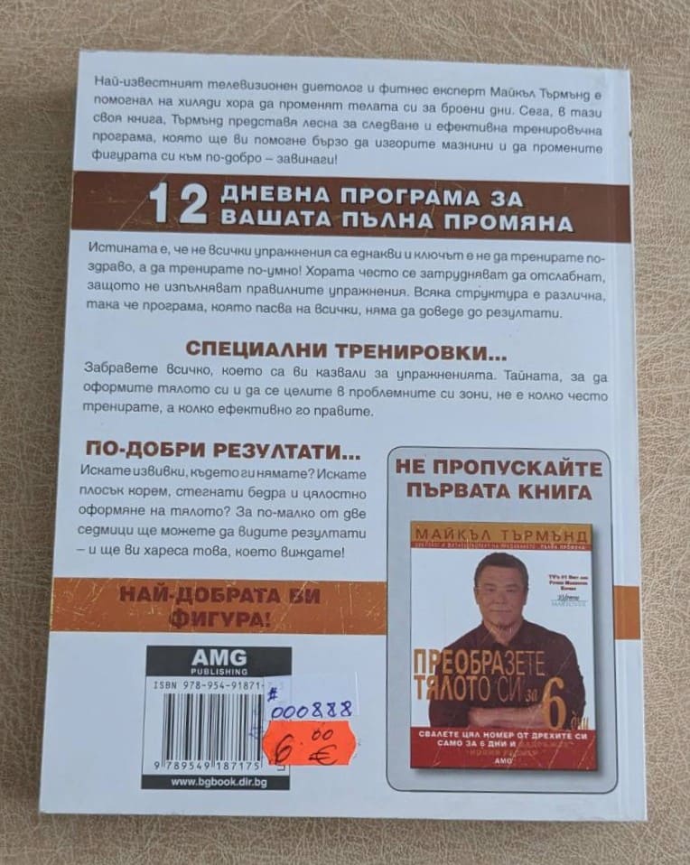 Преобразете тялото си 2 - Image 2