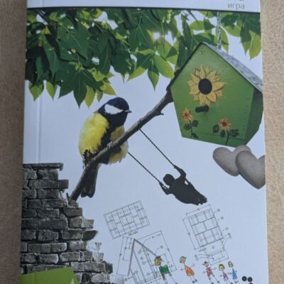 Утешителната игра Анна Гавалда