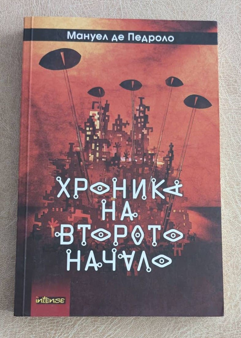 Хроника на Второто начало Мануел де Педроло