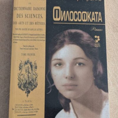 Философката Петер Пранге