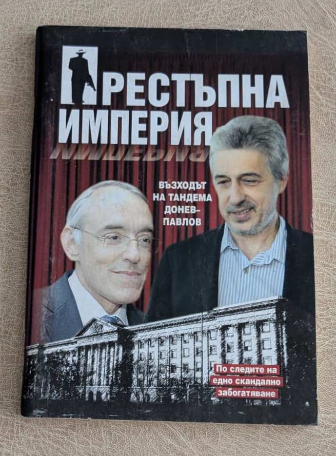 Престъпна империя