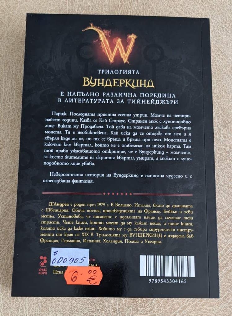 Вундеркинд: Една блестяща сребърна монета - Image 2