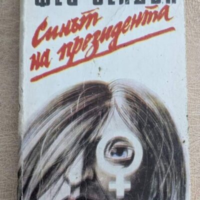 Синът на президента Фет Челъй