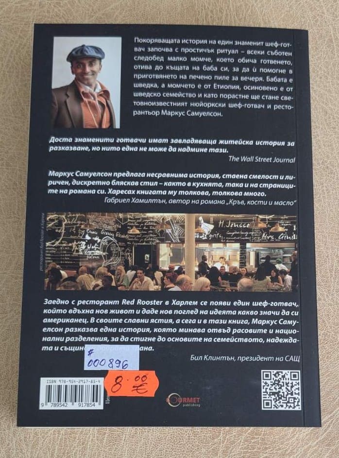 Yes, Chef: Съдбата на един звезден готвач - Image 2
