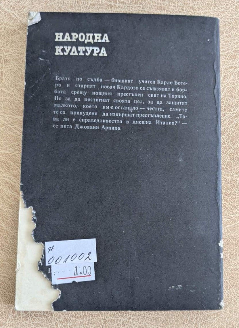 Италианският брат – Джовани Арпино - Image 2