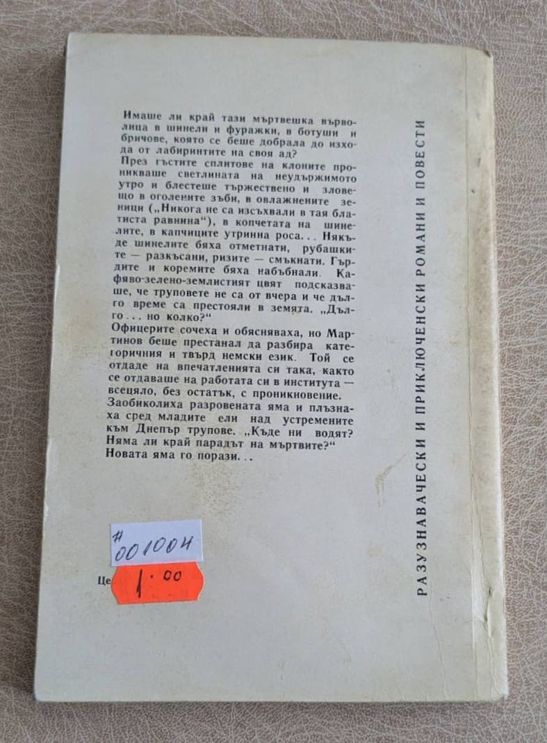 Грешката на експерта от Миладин Апостолов, Библиотека Галактика 44.1
