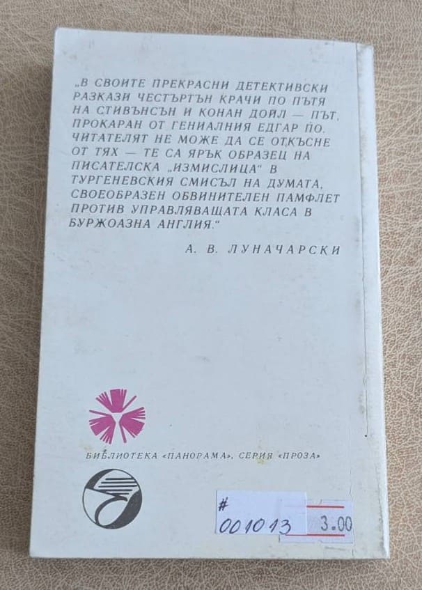 Тайната на отец Браун – Г. К. Честъртън - Image 2