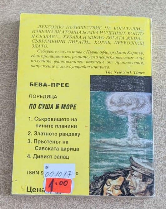 Златното рандеву – Алистър Маклейн - Image 2
