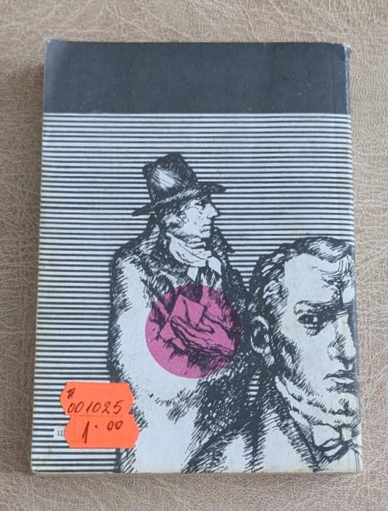 Заплетената следа – криминална книга - Image 2