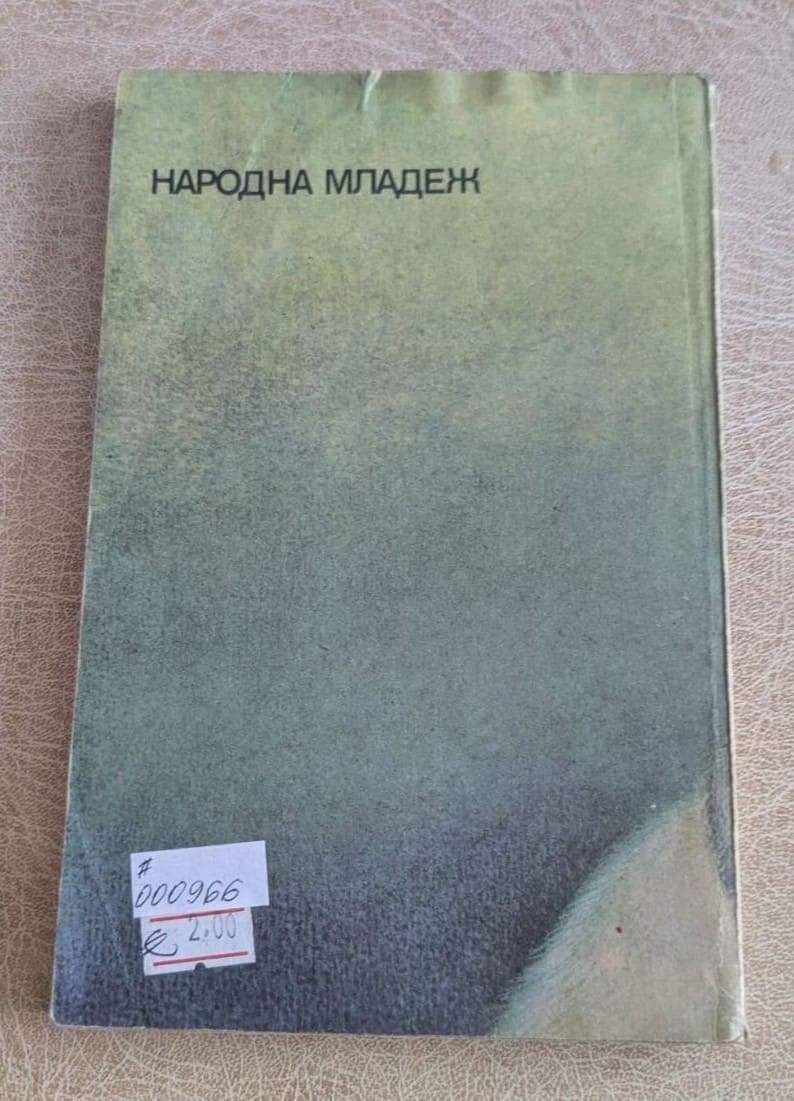 Стара книга „Котката със сините очи“ от Паул Еплерс, Библиотека „Лъч“ №79, с корица с изображение на котка.1