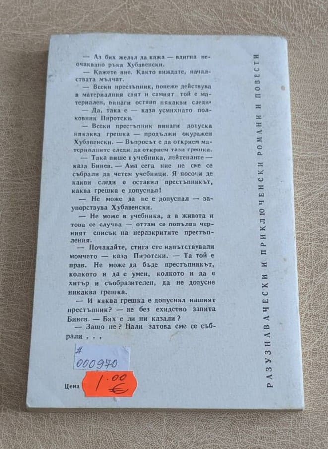 Аберацио иктус – Димитър Пеев - Image 2
