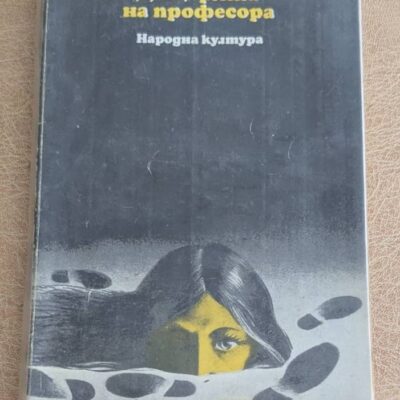 Дъщерята на професора Пиърс Пол Рийд Народна култура 1978
