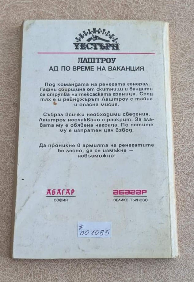 Лаштроу: Ад по време на ваканция – Роу Ричмънд - Image 2