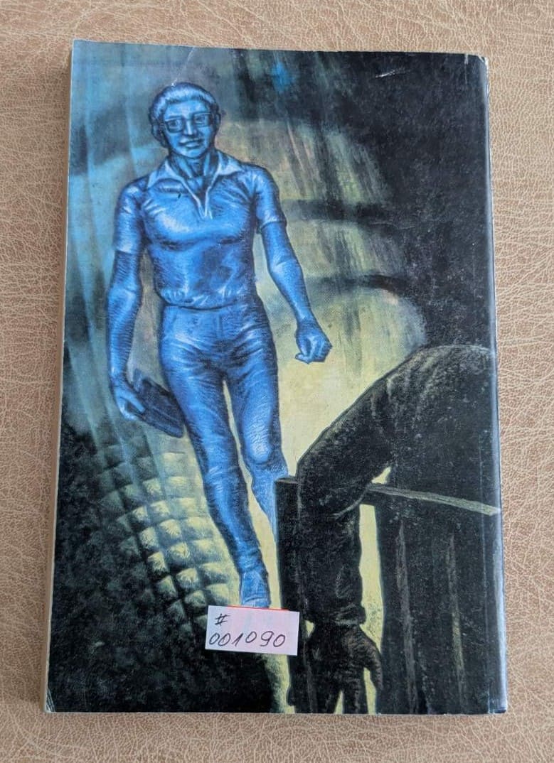 Петровка 38 Юлиан Семьонов Христо Г. Данов 1983 криминален роман
