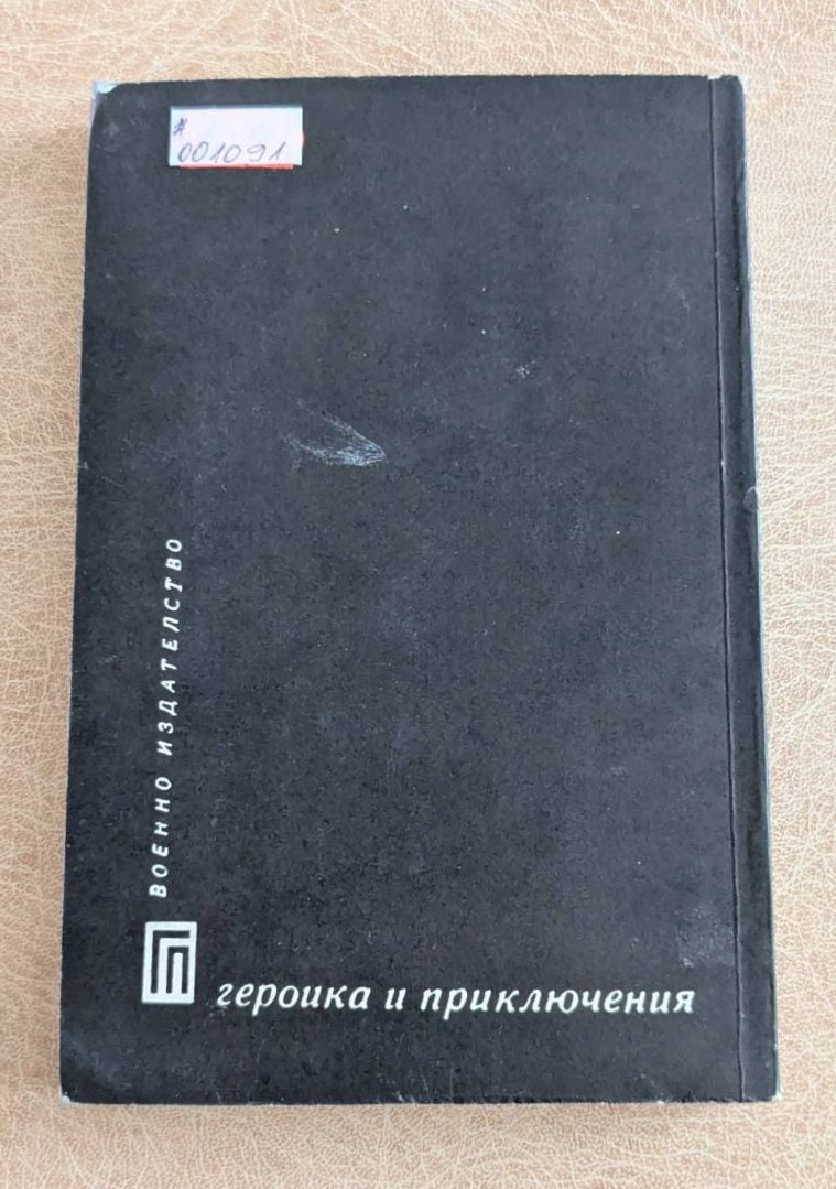 Соня съобщава Рут Вернер Военно издателство 1984 Героика и приключения